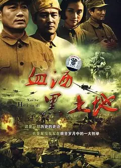 黑土地黄棉袄