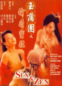 玉蒲团之偷情宝鉴
