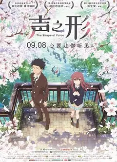 声之形（国语版）