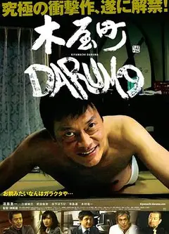 不死的讨债人
