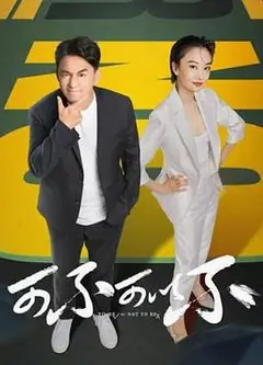 可不可以不