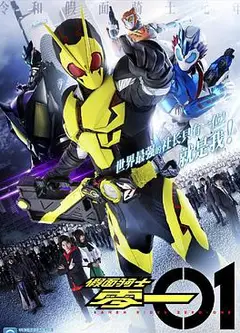 假面骑士01（日语版）