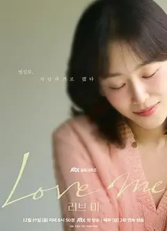 爱我(韩剧)