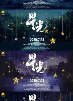 星光