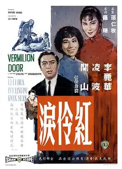红伶泪