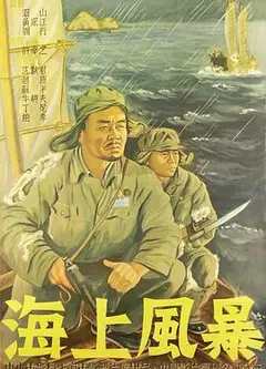 海上风暴