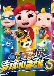 猪猪侠之竞速小英雄第五季