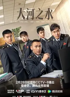 大河之水