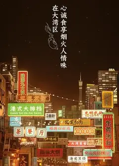 大湾仔的夜