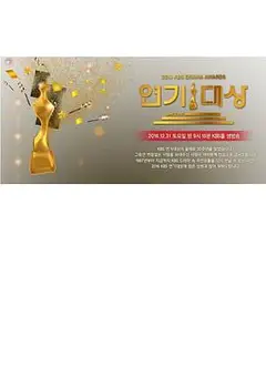 2016 KBS 연기대상