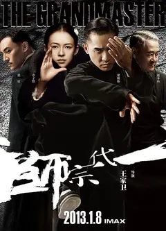 一代宗师(粤语版)