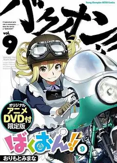 爆音少女！！OAD2