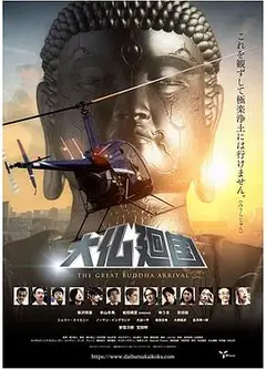 大佛回国