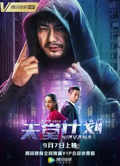 天堂计划