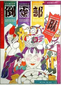 倒蛋部队