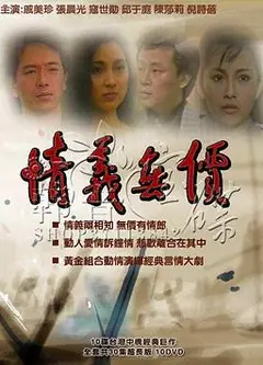 情义无价
