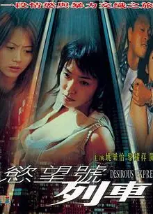欲望号列车