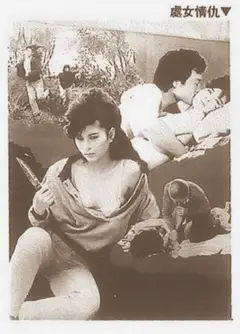 荡女奇招