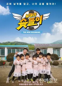 飞吧，射门偶像：新Begining