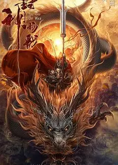 封神杨戬