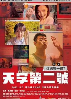 天字第二号