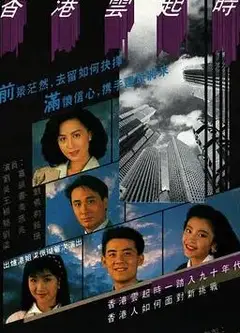 香港云起时国语
