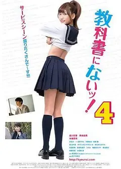 教科书没教的事4