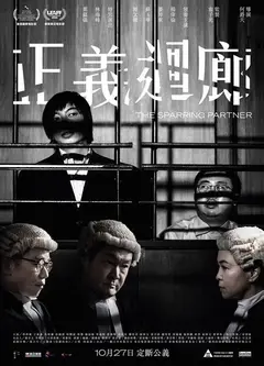 正义回廊(国语)