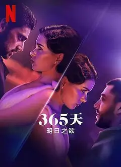 黑帮大佬和我的365日 3