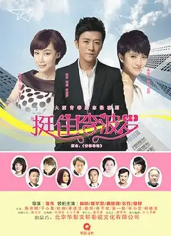 挺住！李波罗
