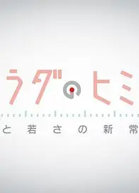 身体的秘密