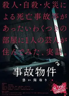 凶宅怪谈