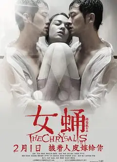 女蛹