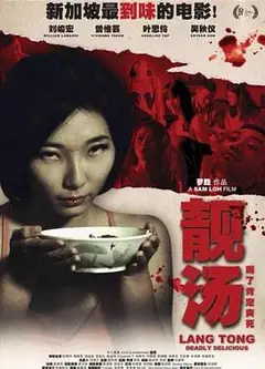 靓汤