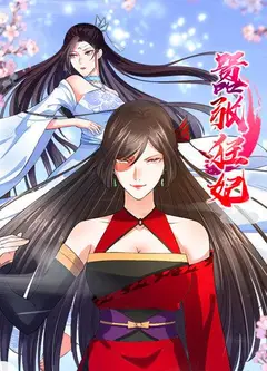 嚣张狂妃