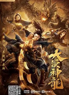 大漠神龙