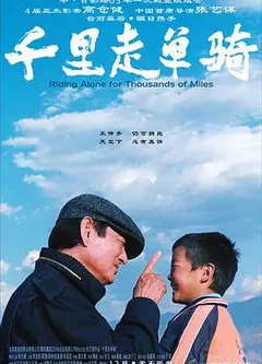 千里走单骑