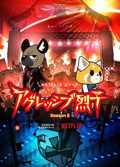 职场小烈第五季
