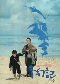 青幻记1973
