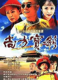 尚方宝剑