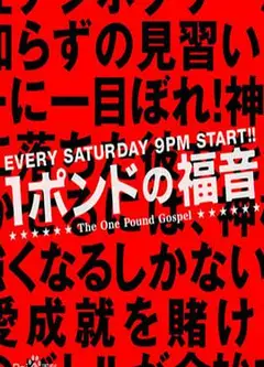 1磅的福音