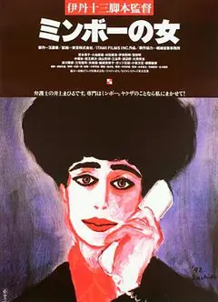 民暴之女