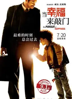 当幸福来敲门