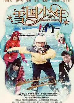 雪国少年