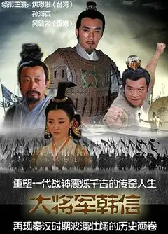战神韩信