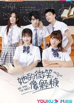 她的微笑像颗糖