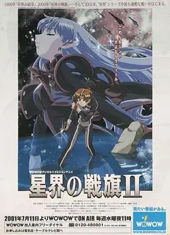 星界的战旗2   V版
