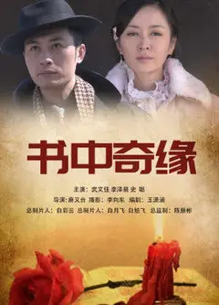 书中奇缘