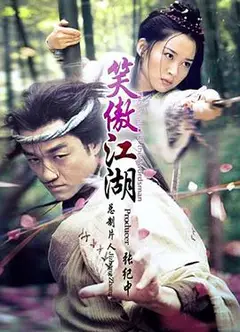 笑傲江湖李亚鹏版