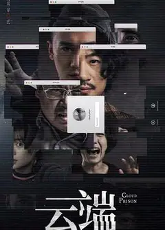 云端